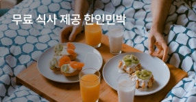 마이리얼트립 신규 한인민박 추천