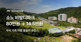 호텔 특가 ep.318 - 소노 비발디파크