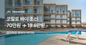 호텔 특가 ep.355 - 코랄로 바이 조선