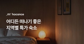 지금 펜션은 세일 중! 지금 펜션은 세일 중!