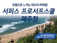 제주도 중문색달해변 서핑 강습,렌탈! 서퍼스제주