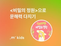[키즈][LIVE] 초등생을 위한 교양필독서로 문해력 다지기
