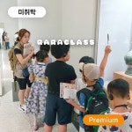 [라라클래스] 미취학 전용! 조선시대 보물찾기 역사탐험대 -