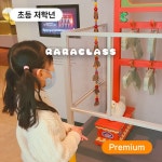 [라라클래스] 초등 저학년 전용! 조선시대 보물찾기 역사탐험대