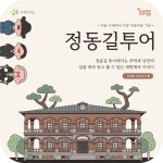 [정동길투어]