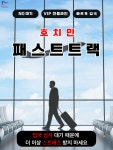 더드림투어 호치민 공항 VIP 패스트트랙 입출국 서비스