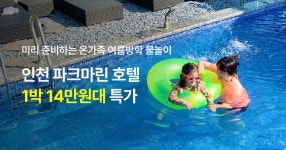 파크마린호텔 25년 5월 프로모션 사전 알림