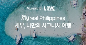 나두세부 | 필리핀 관광부 세부 프로모션! 최대 15% 할인