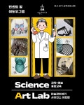 [키즈][전시 공식 교육프로그램] 빈센트발 사이언스