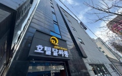 수원 - 호텔 달싸롱 후기, 가격, 위치 - 예약