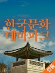 안동테마파크에프엔비 | [안동] 2026 한국문화테마파크 입장권 :마이리얼트립