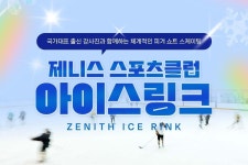 [서울]제니스 스포츠클럽 아이스링크 :마이리얼트립
