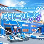 [경남] 통영가볼만한곳! 더카트인 통영 특별할인권