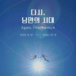 [센텀] 뮤지엄원 미디어아트 다시, 낭만의 시대 :마이리얼트립