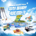 엑스헤븐수상레저 | [합천/대구빠지] 합천풀헤븐워터파크 수상레저 이용권