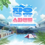 [김해] 장유스파랜드 이용권(스파/사우나+워터파크)