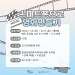 [답십리영화미디어아트센터] 스마트폰으로 영화만들기 < 교육/체험(상세) < 문화행사 | 서울문화포털......  문화행사 > 교육/체험(상세)... 