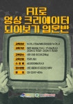 [답십리영화미디어아트센터] 1인미디어 AI로 영상크리에이터 되어보기 입문반 < 공연(상세) < 문화행사 | 서울문화포털......  문화행사 > 공연... 
