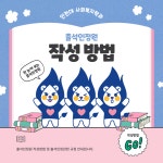 학과공지 [사회복지학과] 사회복지학과 출석인정원 작성 및 공결 관련 절차 안내