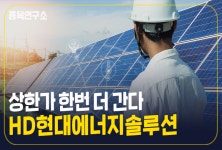 블라인드 | HD현대에너지솔루션 뉴스