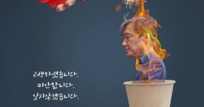 조국. 작년 오늘 법무부 장관에서 내려 왔습니다. - DVDPrime
