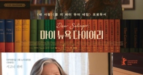 <마이 뉴욕 다이어리>를 보고(스포) - DVDPrime