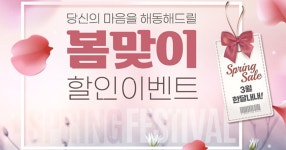 [AV프라임] 당신의 마을을 해동해드릴 봄맞이 할인 이벤트 - DVDPrime