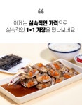 [1+1] 5미 실속형 암꽃게 수제 알배기 손질 간장게장 2kg+2kg - 예스24
