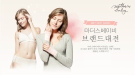 마더스베이비 브랜드대전 대한민국 대표 임부복,수유복 1위 쇼핑몰-소임[SOIM]