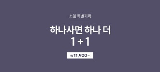 소임 특별기획 1+1 대한민국 대표 임부복,수유복 1위 쇼핑몰-소임[SOIM]