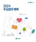 주요업무계획 : 관악구청