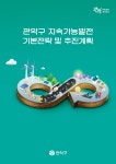 행정간행물 : 관악구청
