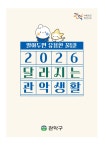 행정간행물 : 관악구청