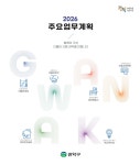 주요업무계획 : 관악구청