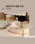 강아지 리빙 > 포캣네스트 커버 (그레이/브라운) | 오늘의집 쇼핑 포캣네스트 커버 (그레이/브라운)