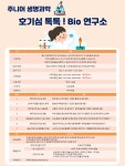 Bio연구소 3기 (토요일반) < 주니어 생명과학 < 개인교육 < 교육 : 국립광주과학관 호기심 톡톡! Bio연구소 3기 (토요일반) < 주니어 생명과학... 