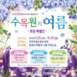 수목원의 꽃과 나무 | 부천무릉도원수목원 | 주요시설 | 자연생태공원