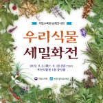 전시 및 행사 | 부천식물원 | 주요시설 | 자연생태공원