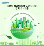 [(주)에코프로] 에코프로BM 노무담당자 경력 수시채용 - 사람인