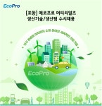 [(주)에코프로] 에코프로 머티리얼즈 생산기술팀/생산팀 수시채용 - 사람인