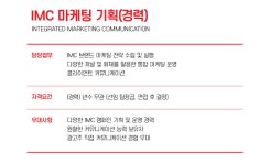 [(주)엣지랭크] [엣지랭크] IMC 마케팅 기획 (경력) 채용 - 사람인
