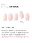 [엣지유]엣지유 샵젤 여리시럽틴트 붙이는 젤네일 [W CONCEPT]