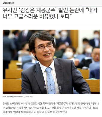 유시민님 계몽군주 발언 논란 사이다 해명!! : 클리앙