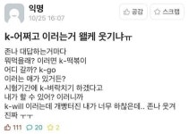 K-어쩌고 하는거 왤케 웃기냐 ㅋㅋ.jpg : 클리앙