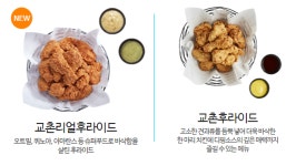 [추천] 교촌 리얼후라이드 치킨이라고 새로 나왔어요. 맛있네요 : 클리앙