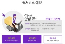 CU에서 퀵배달도 하네요.. 소물류도 대기업 진출인지.. : 클리앙