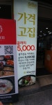 물가상승으로 어려워서 가격고집 식당 : 클리앙