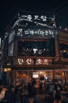 만선호프 : 클리앙