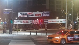 마천사거리 현수막 근황.jpg : 클리앙