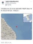 [지진정보] 04-24 13:02 강원 동해시 북동쪽 48km 해역 규모2.9 : 클리앙